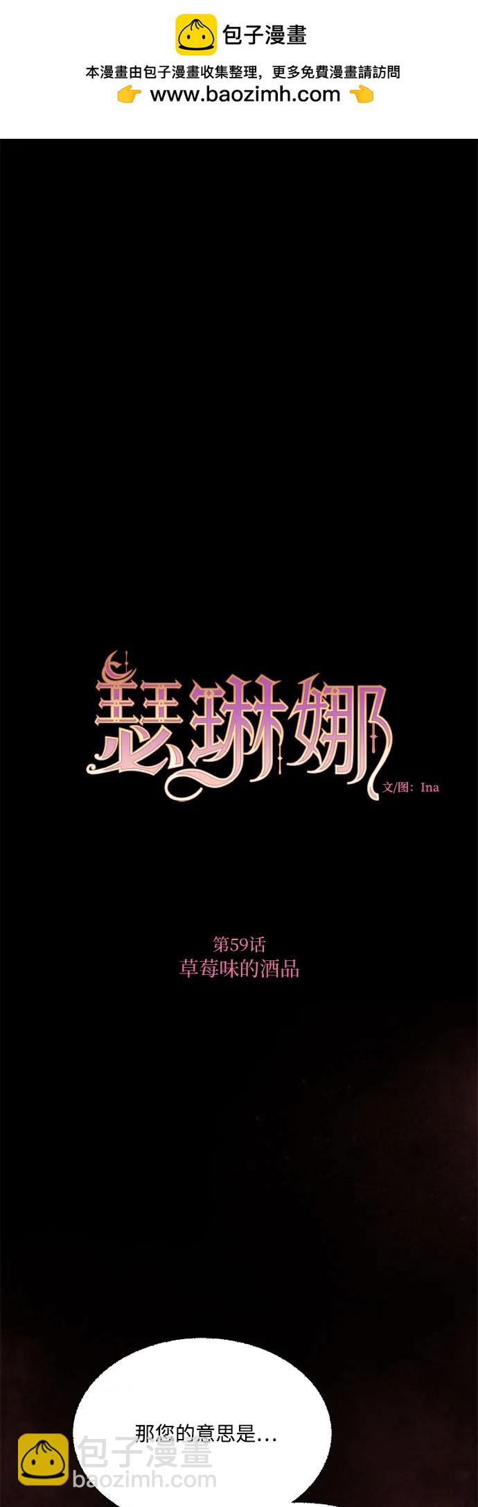 [第59话] 草莓味的酒品1