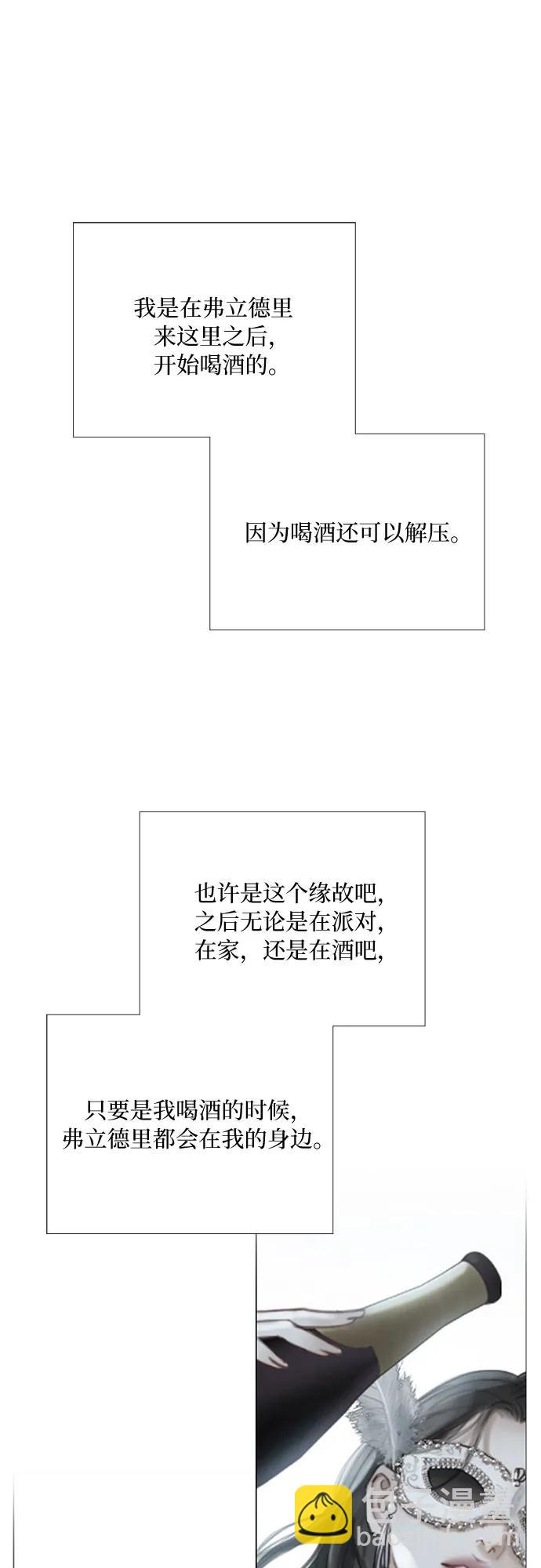 [第59话] 草莓味的酒品25