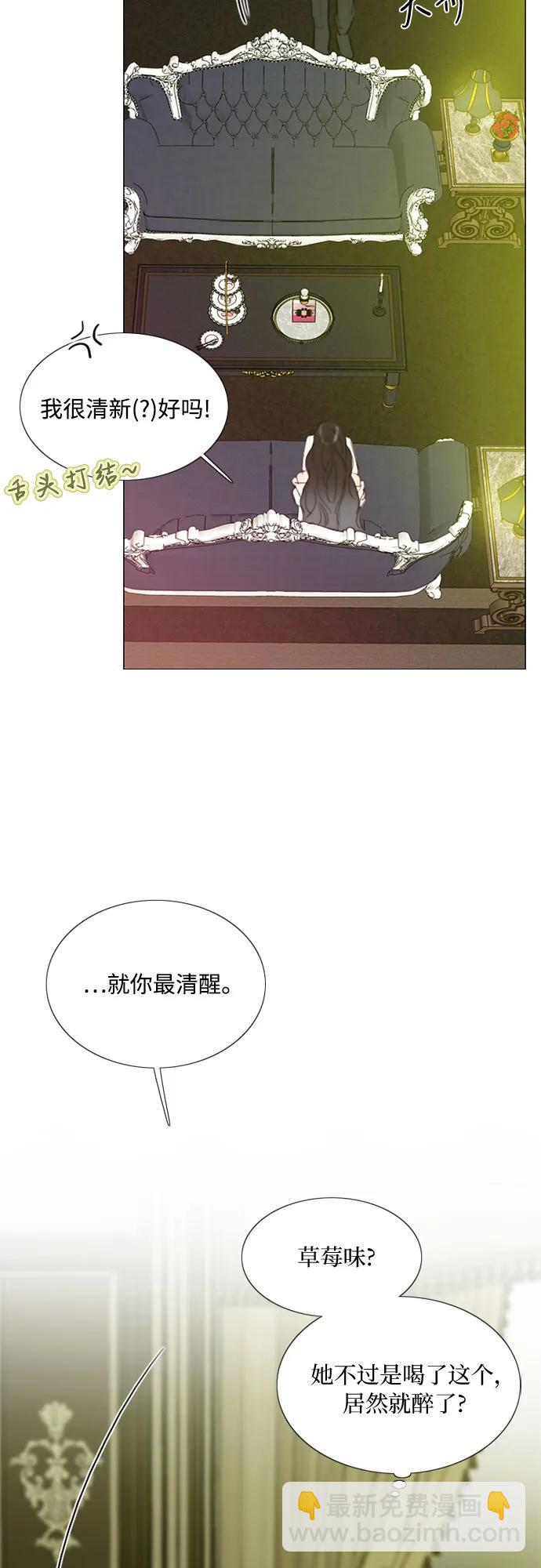 [第59话] 草莓味的酒品35