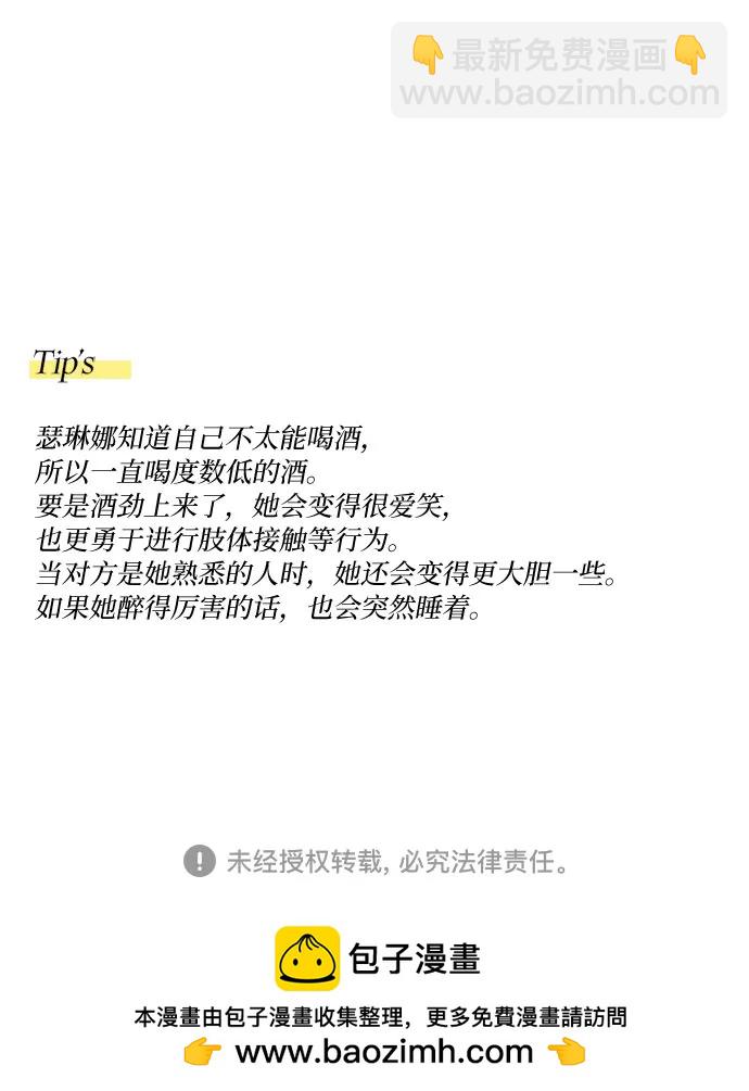 [第59话] 草莓味的酒品75