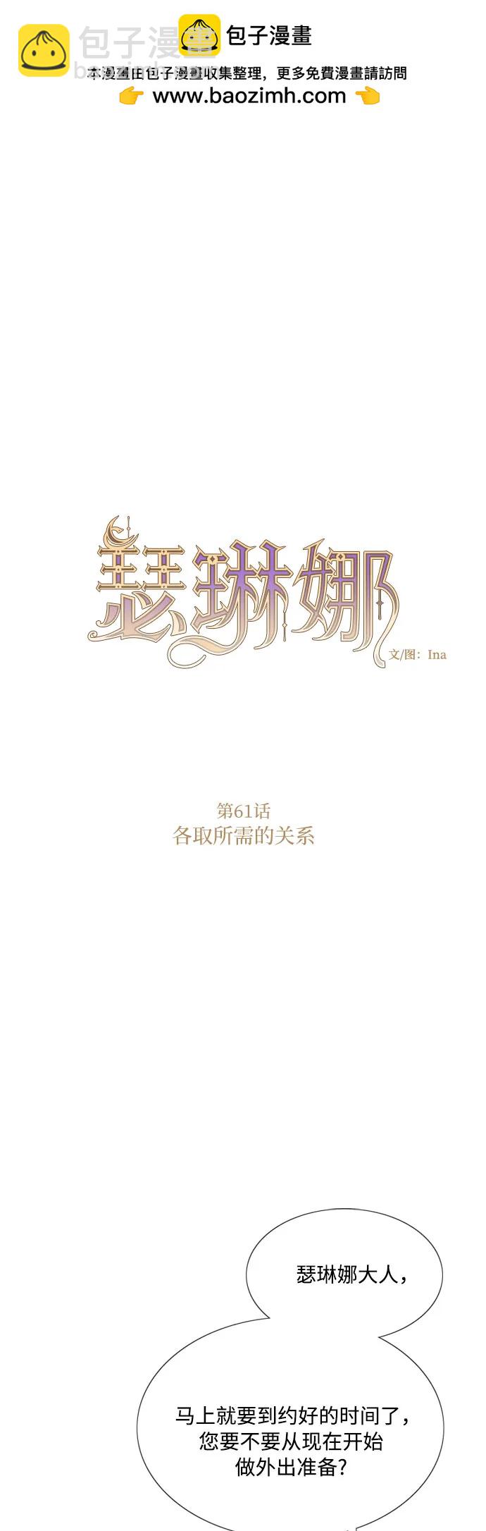 [第61话] 各取所需的关系1