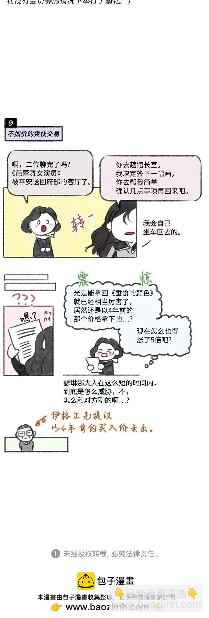 [第64话] 被卡住的鞋跟77