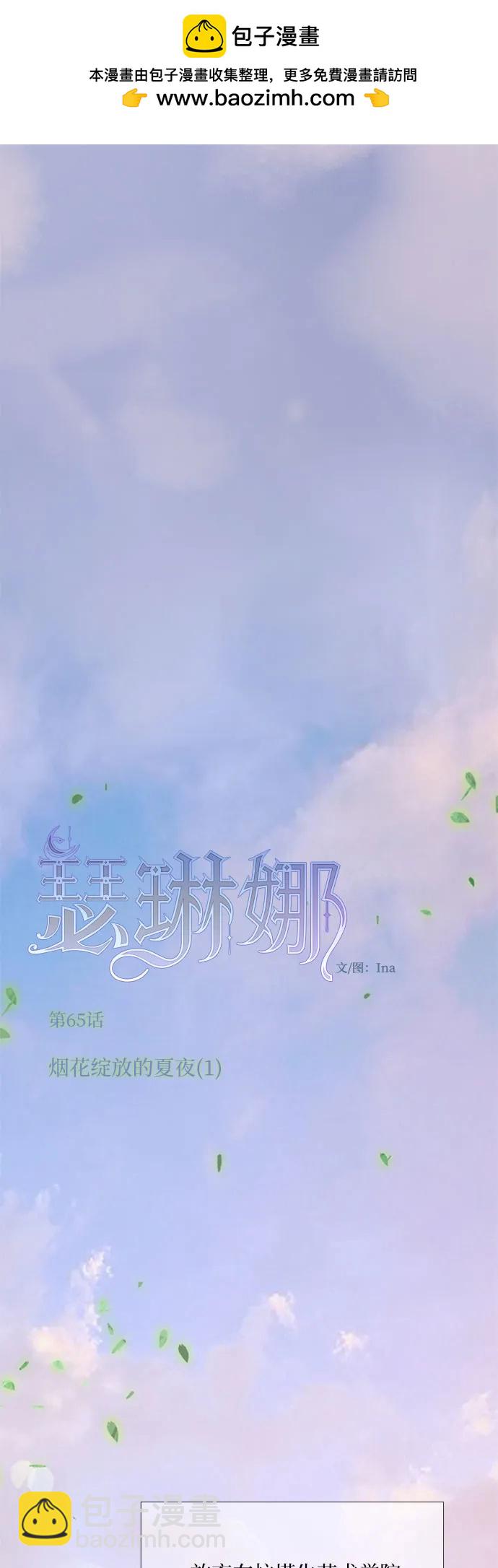 [第65话] 烟花绽放的夏夜(1)1