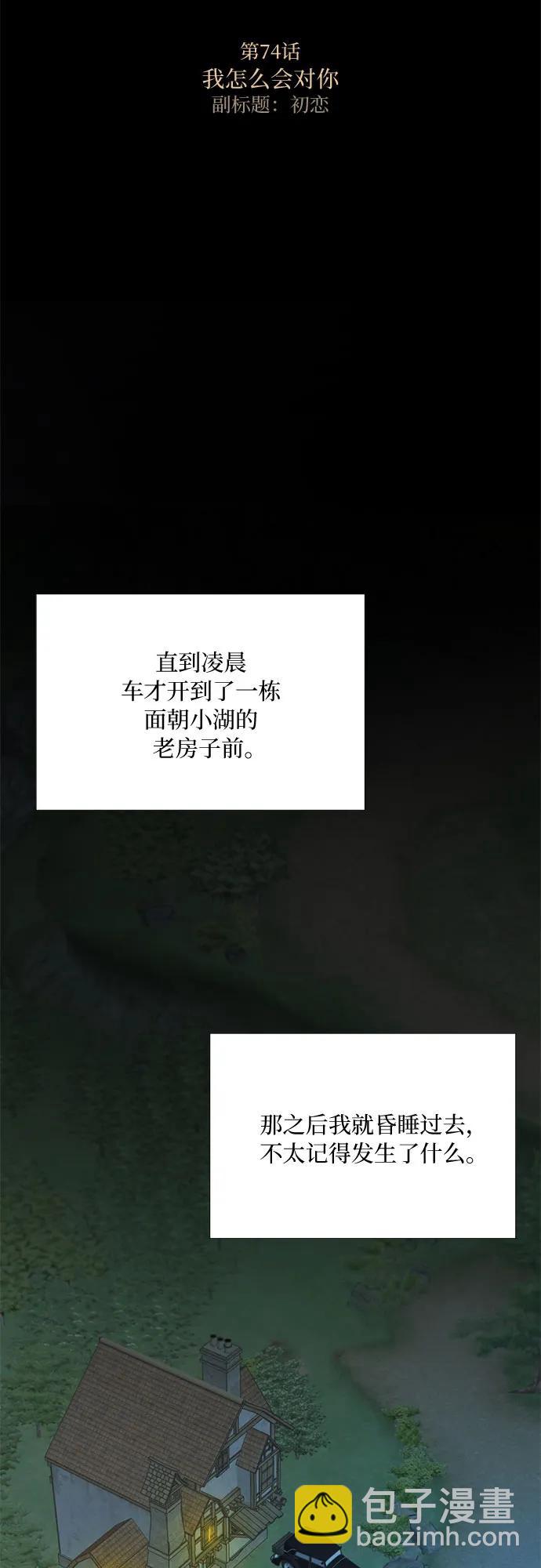 [第74话] 我怎么会对你13