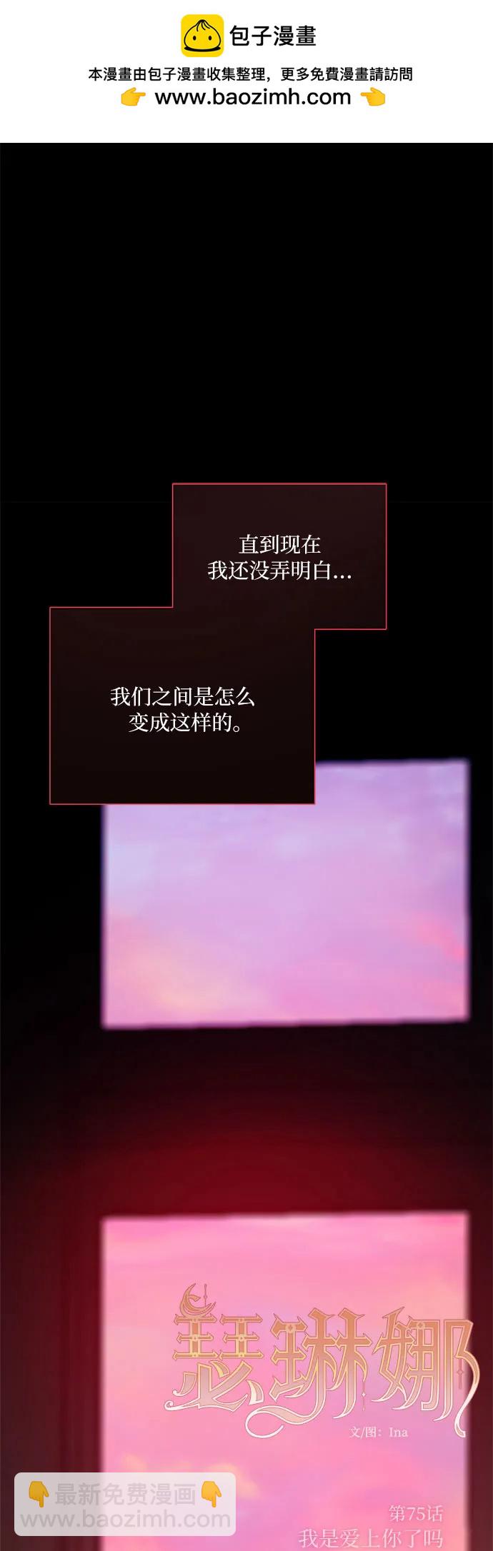 [第75话] 我是爱上你了吗1