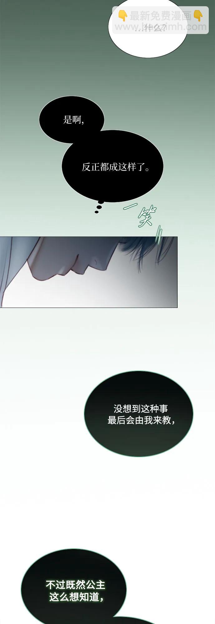 [第75话] 我是爱上你了吗59