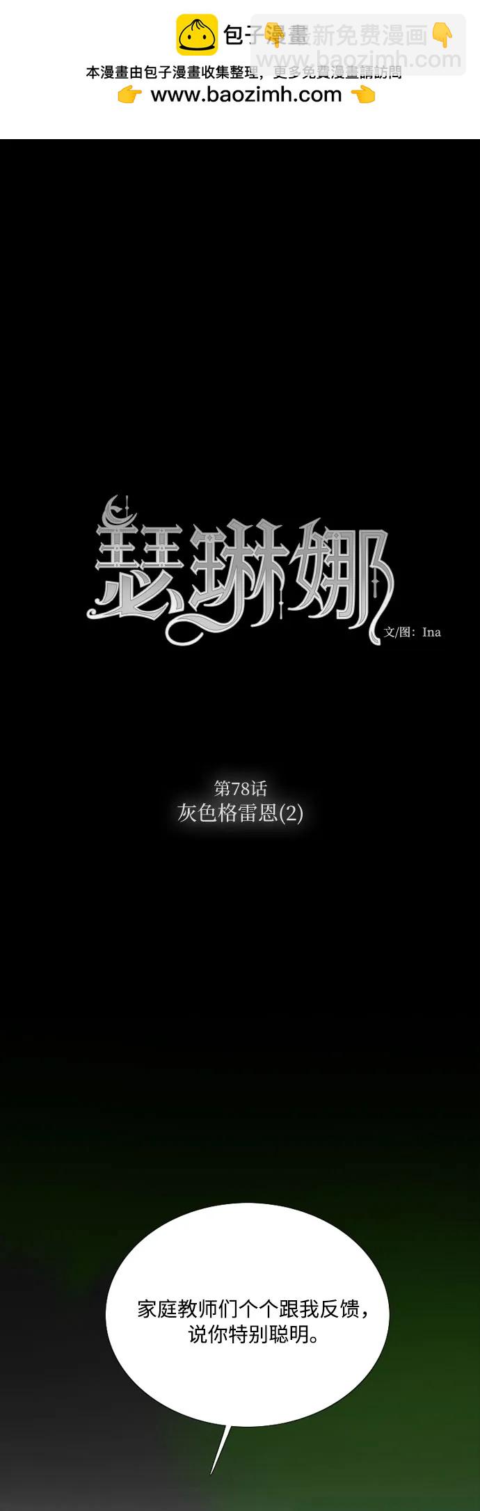 [第78话] 灰色格雷恩(2)1
