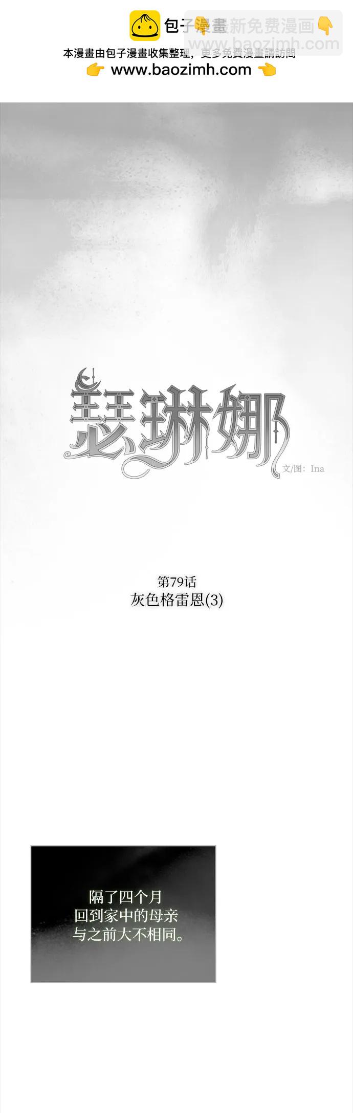 [第79话] 灰色格雷恩(3)1