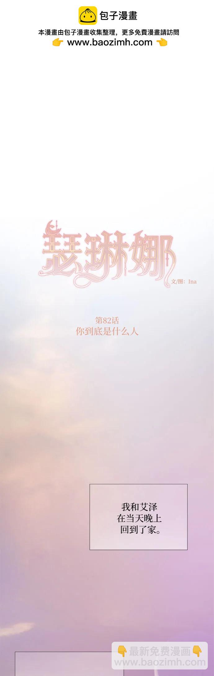 [第82话] 你到底是什么人1