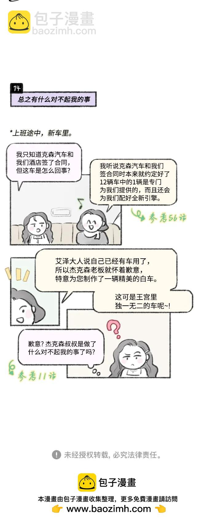 [第82话] 你到底是什么人72