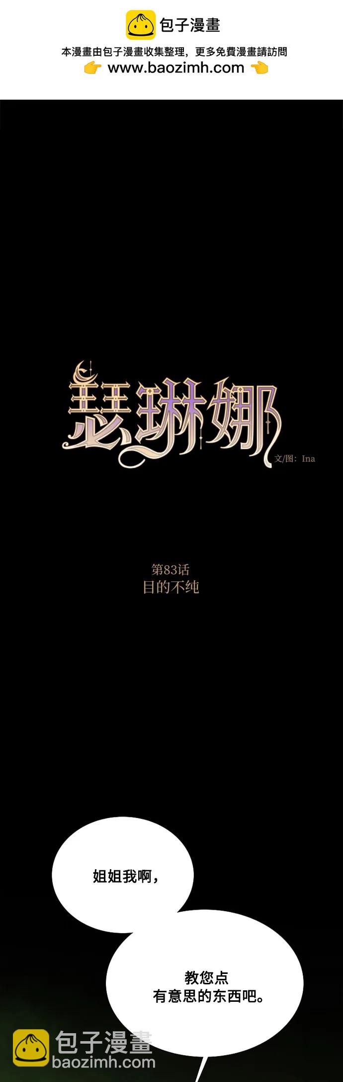 [第83话] 目的不纯1