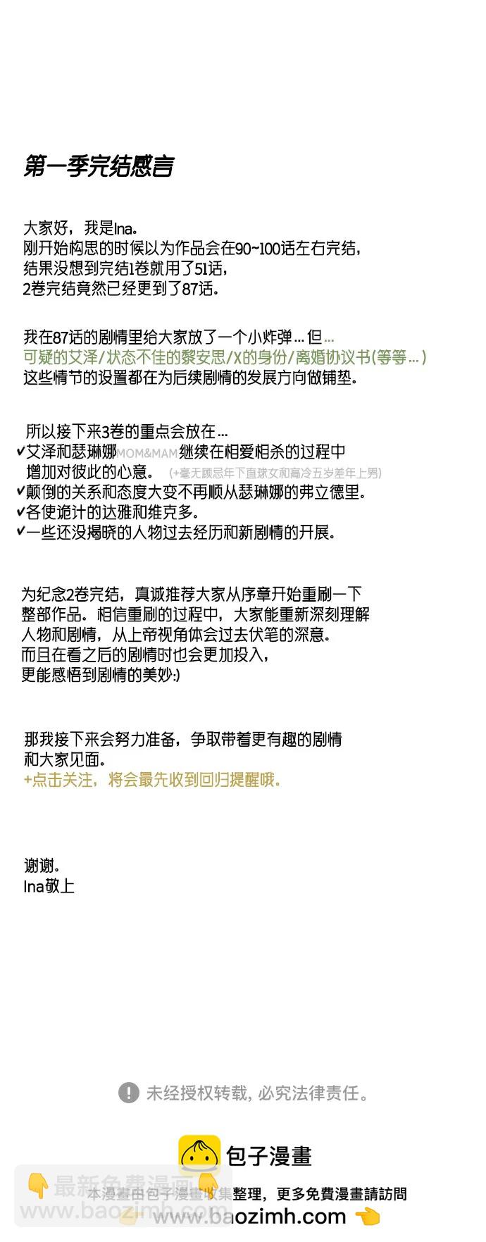 [第87话] 离婚协议书（第一季完结）71