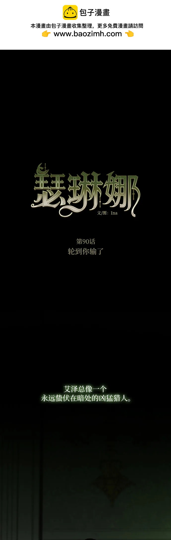 [第90话] 轮到你输了1