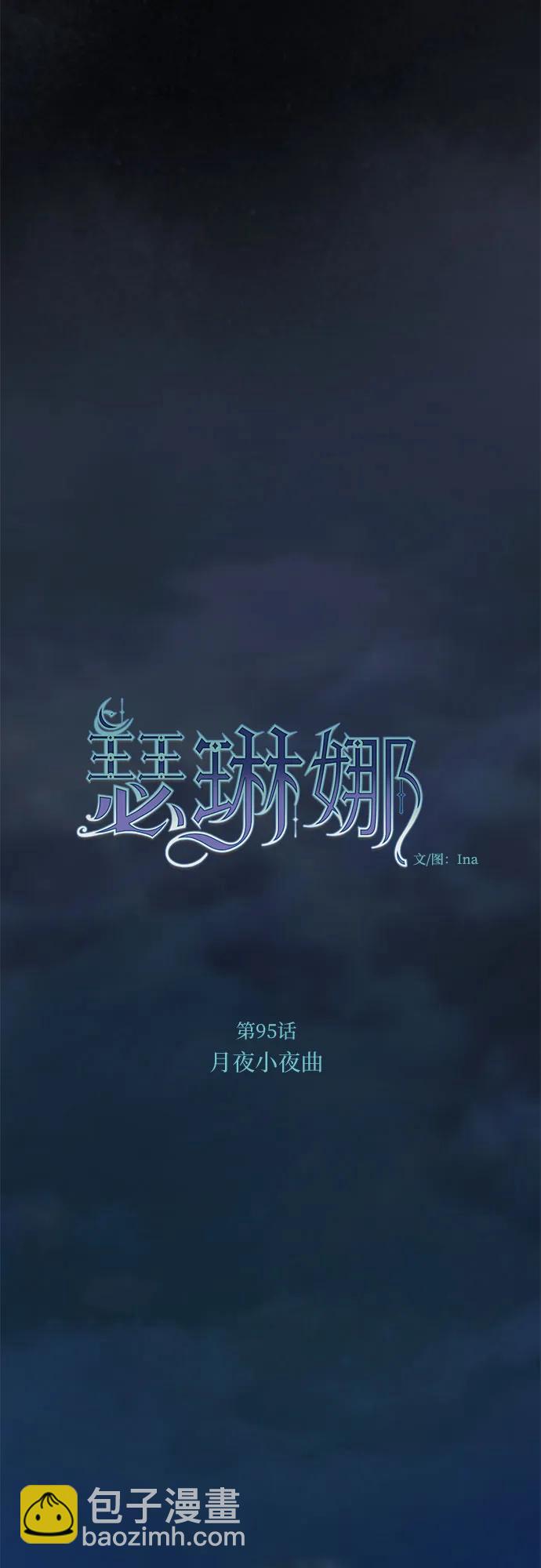 [第95话] 月夜小夜曲9