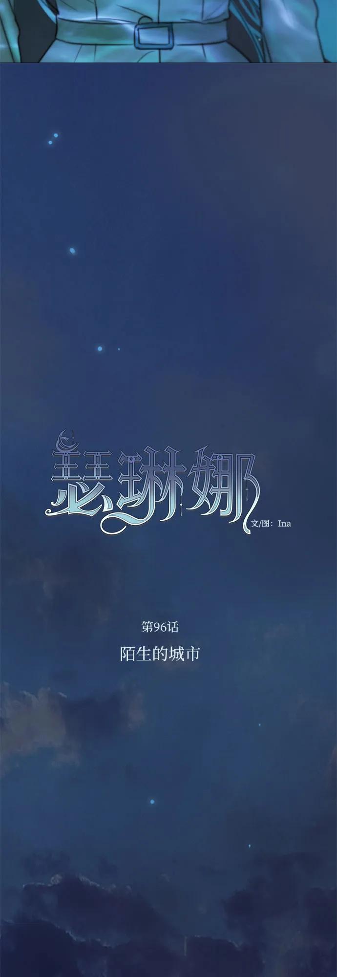 [第96话] 陌生的城市16