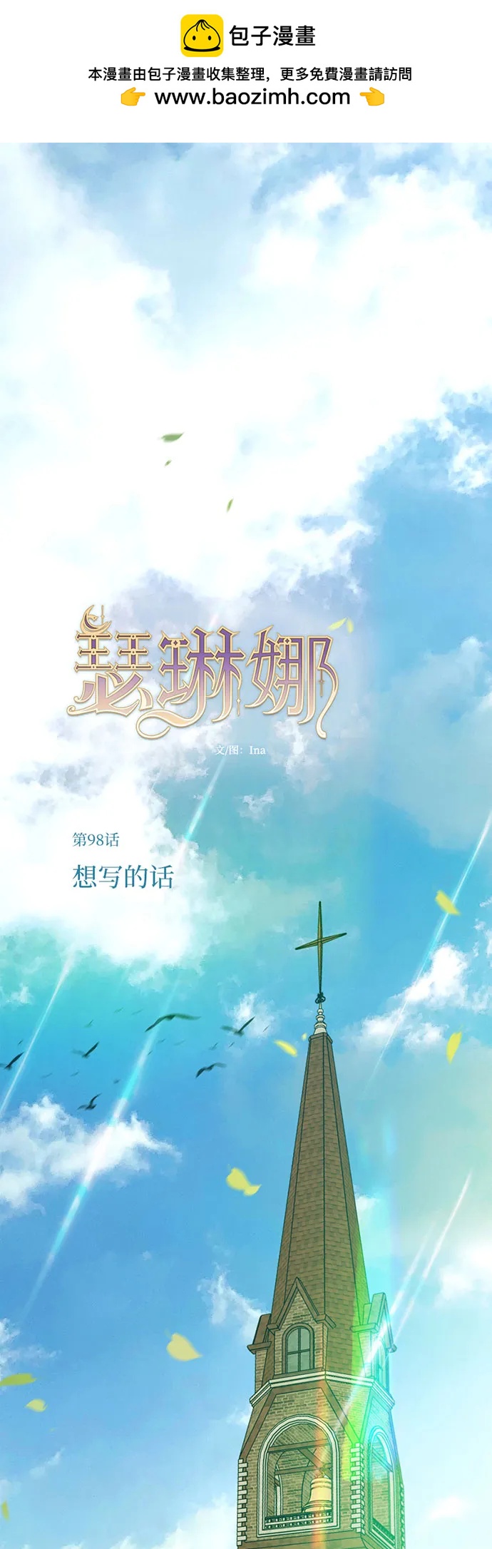 [第98话] 想写的话1