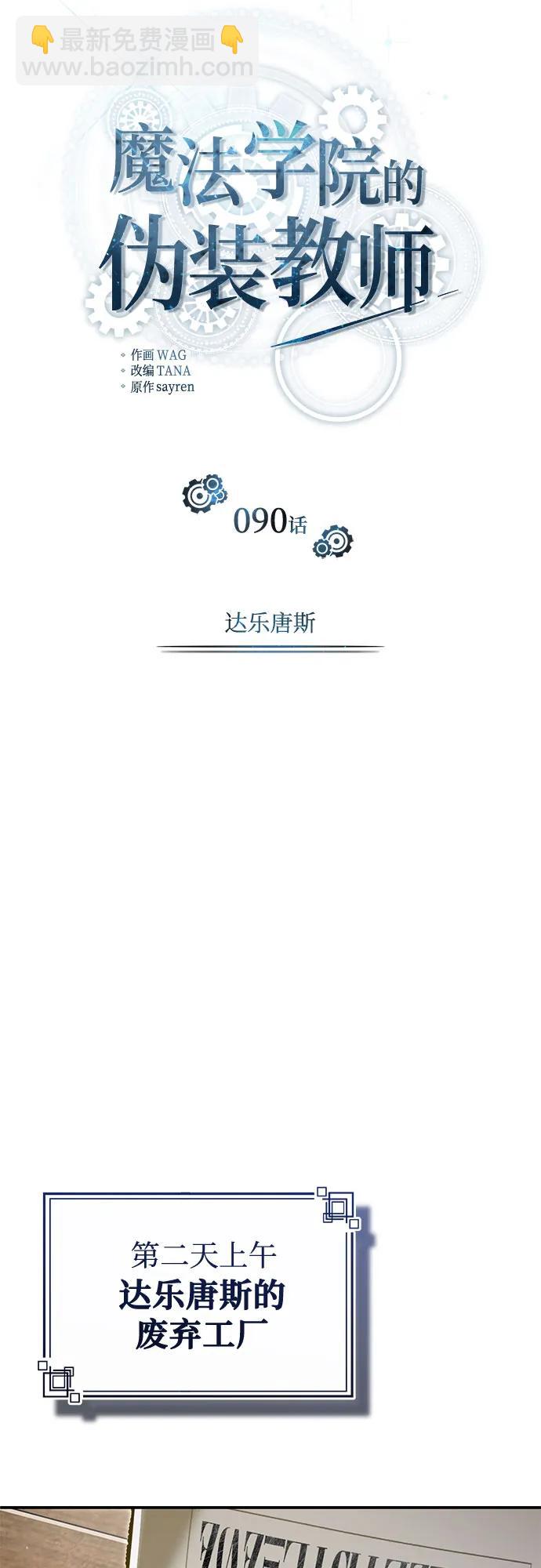 [第90话] 达乐唐斯23
