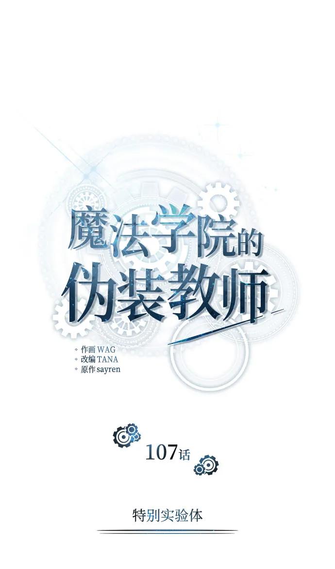 [第107话] 特别实验体33