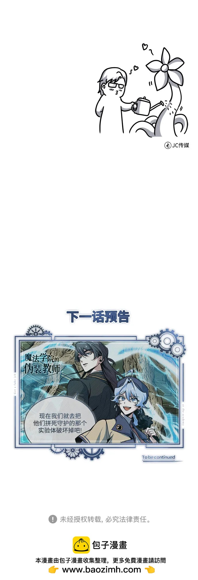 [第107话] 特别实验体84