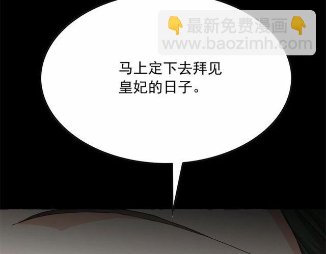 第27话 柔弱皇妃竟会…27