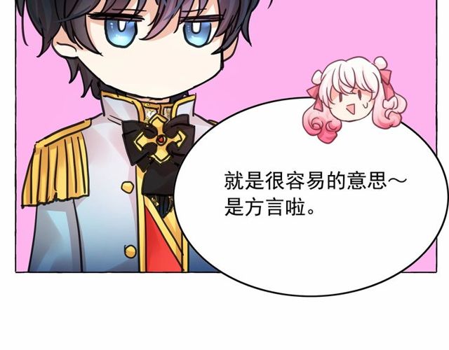 第27话 柔弱皇妃竟会…66