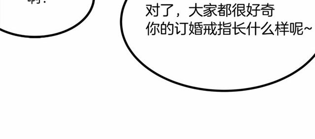 第33话 豪掷千金为订婚68