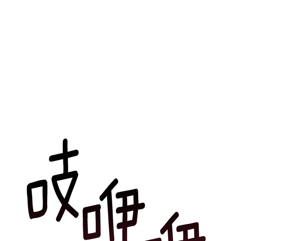 第98话 为爱痴狂197