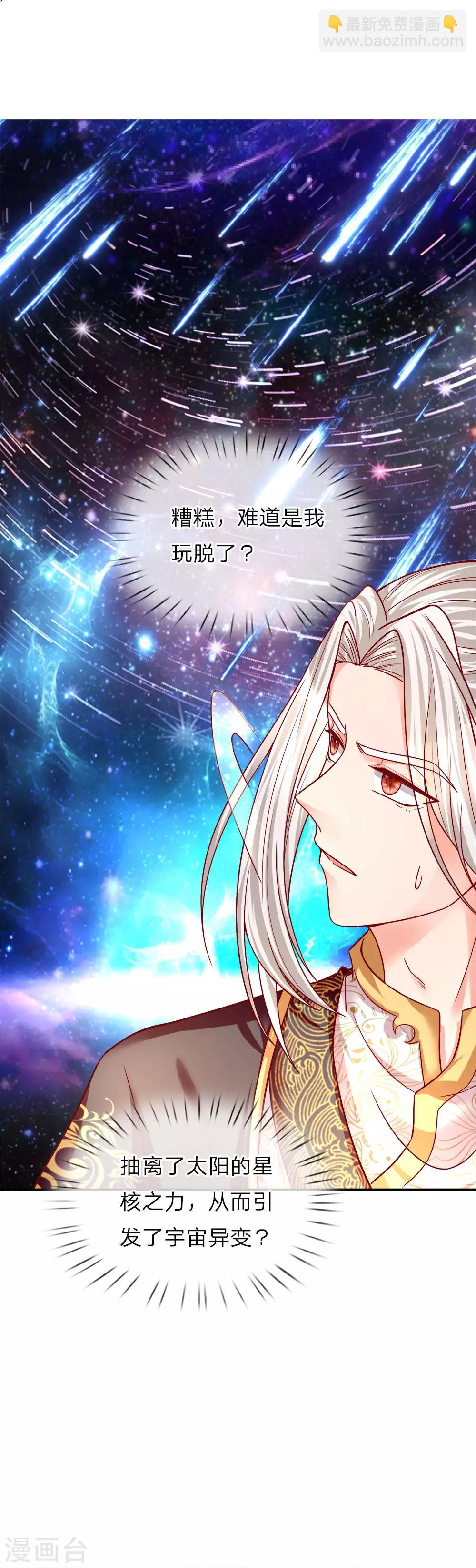 第1话 仙尊奶爸，降临地球33