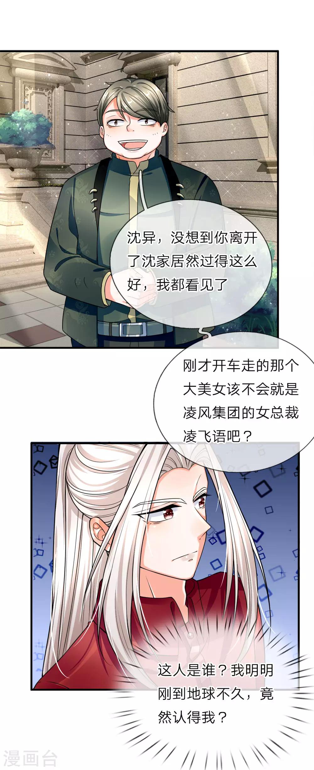 第37话 探查记忆，地球沈异0