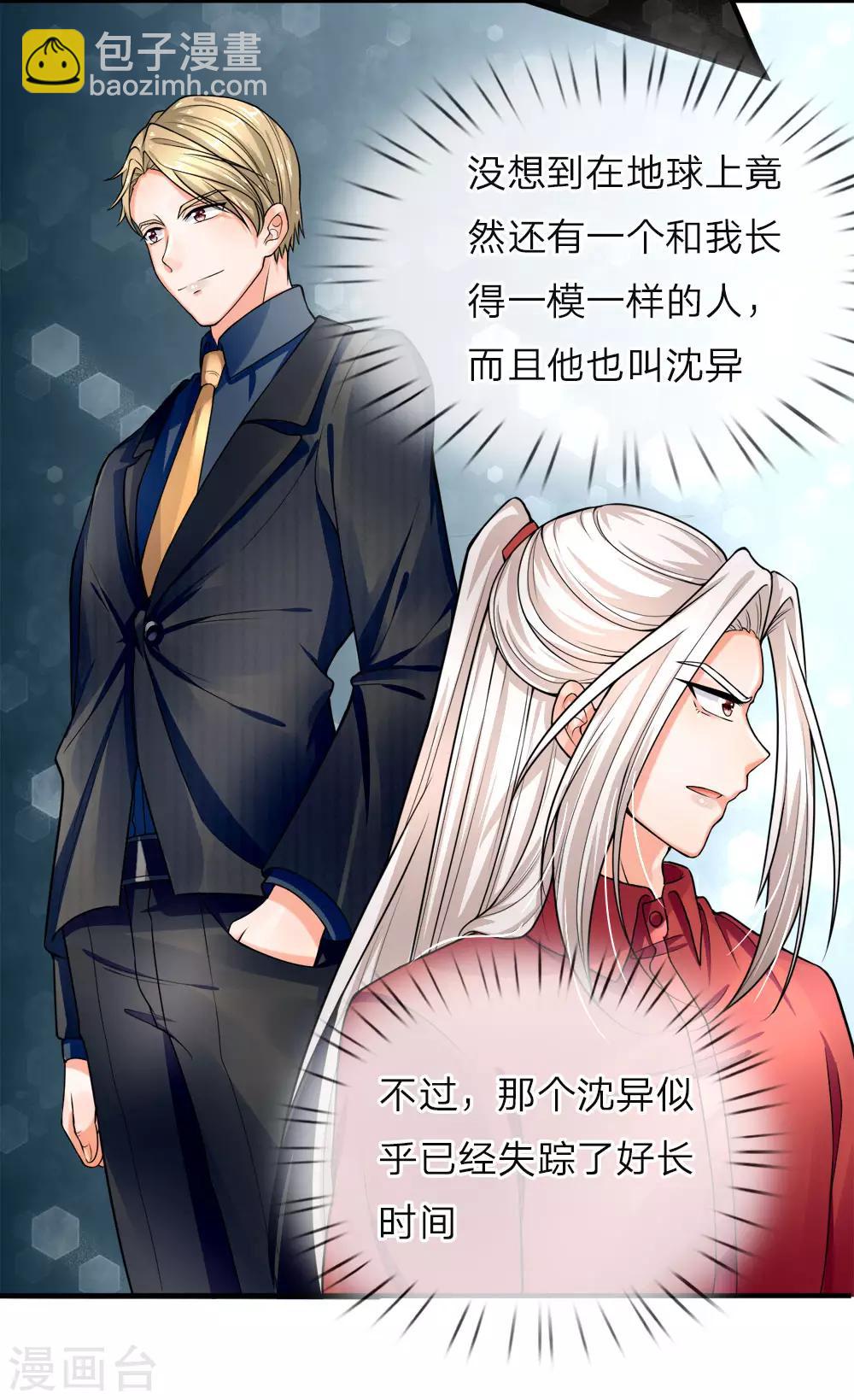 第37话 探查记忆，地球沈异3