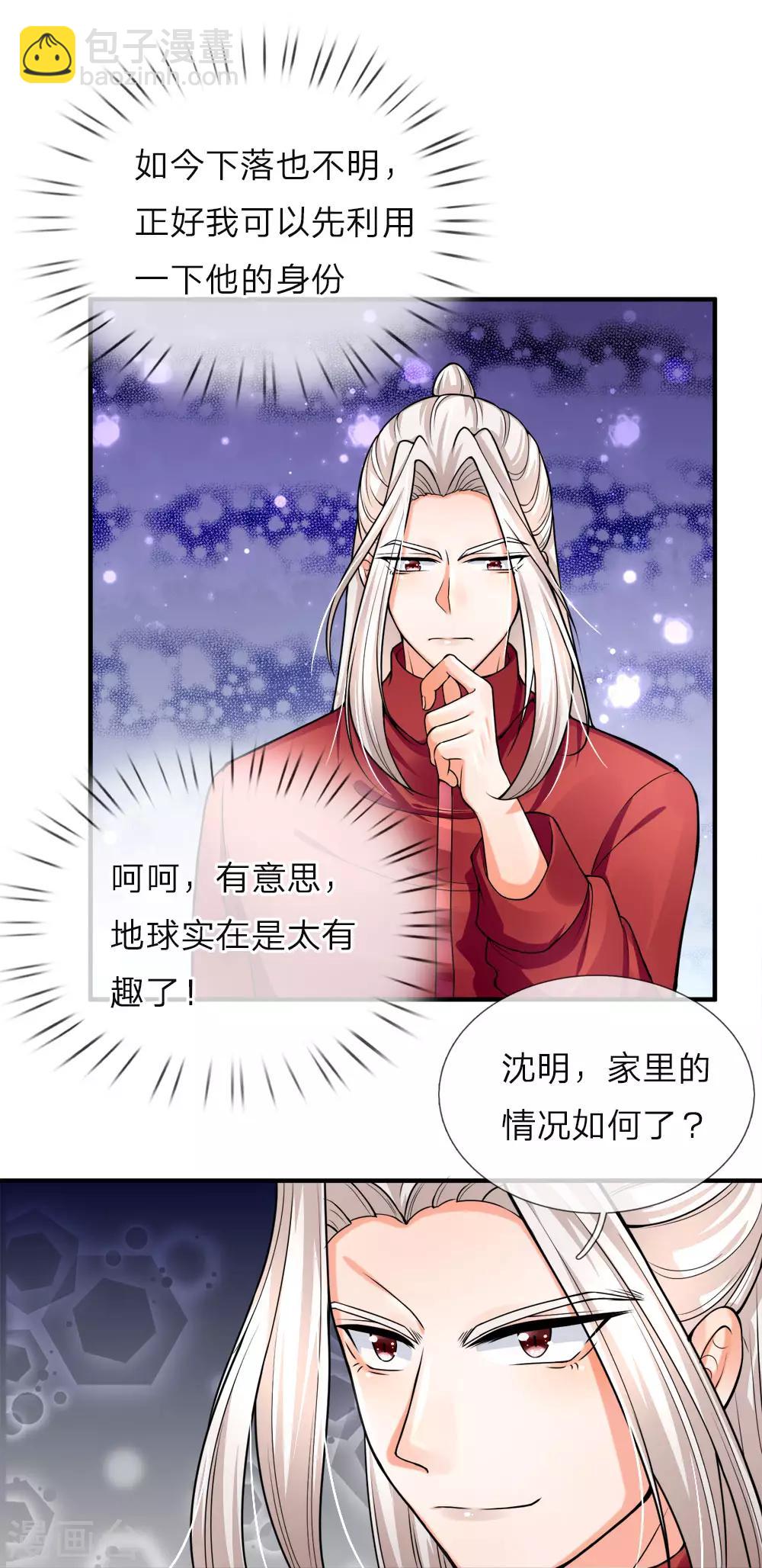 第37话 探查记忆，地球沈异4