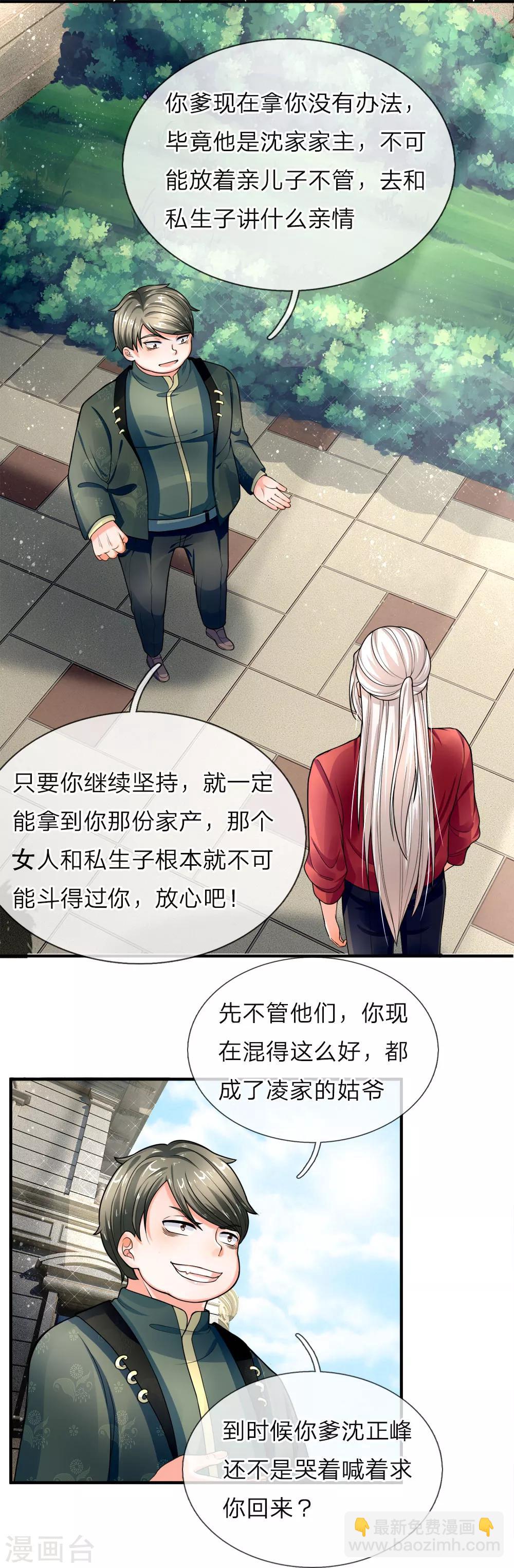 第37话 探查记忆，地球沈异5