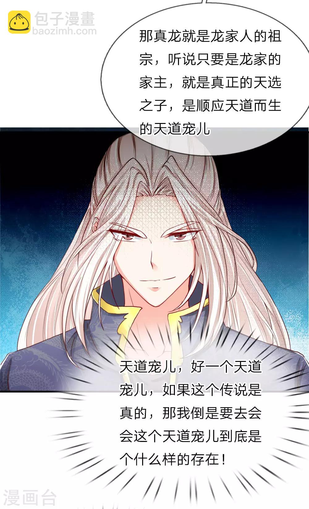 第69话 龙家子弟，天道宠儿15