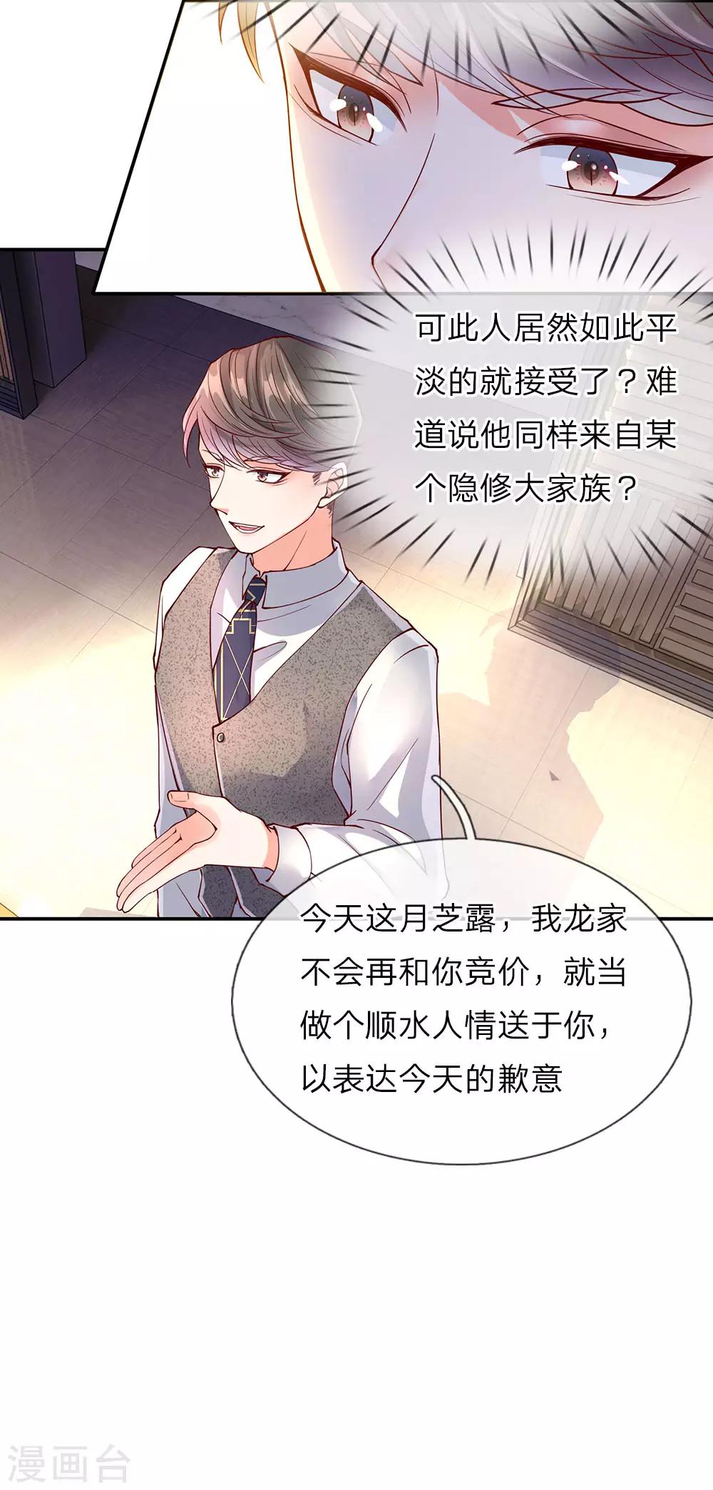 第69话 龙家子弟，天道宠儿9
