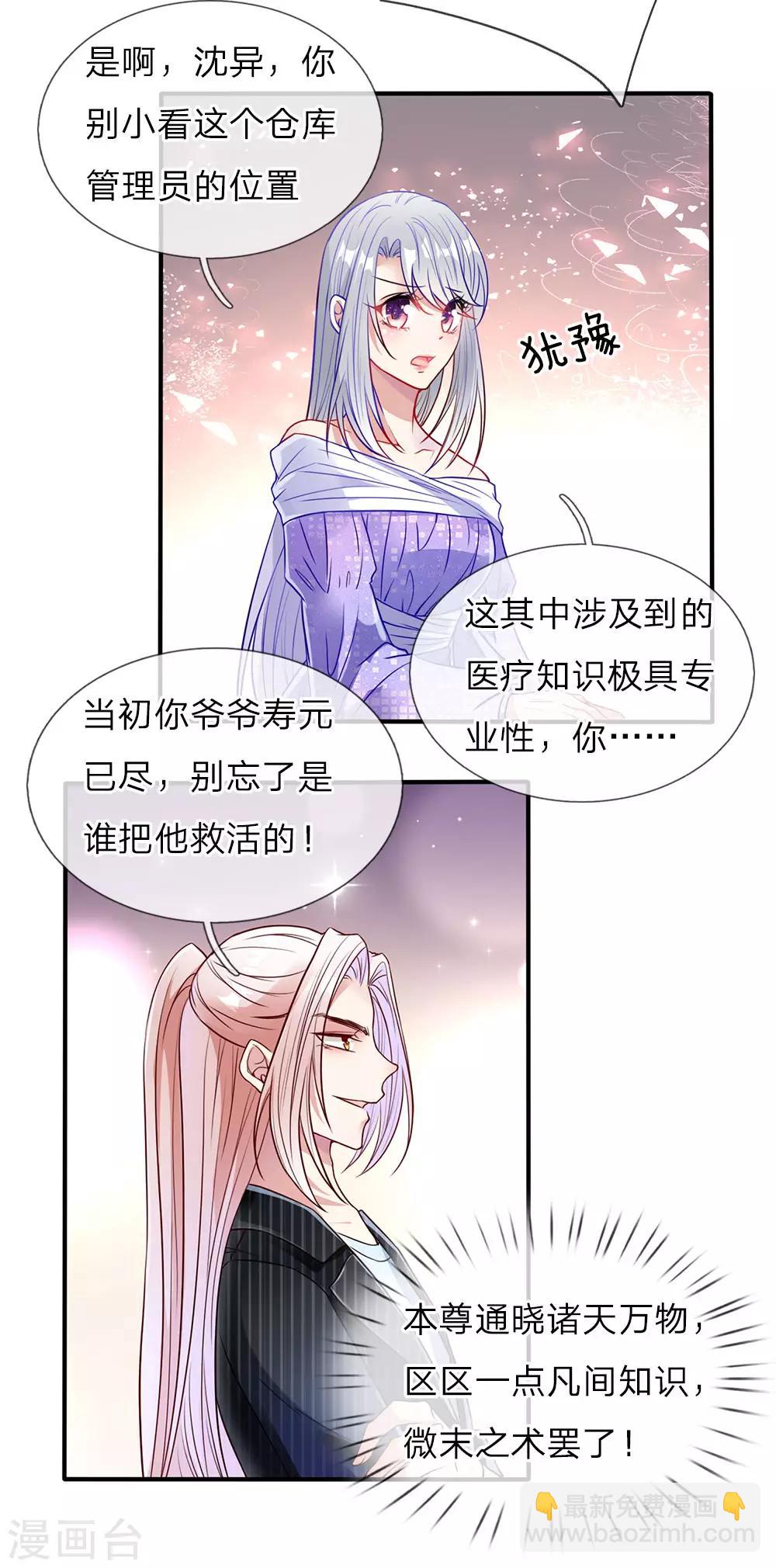 第73话 爸爸你快，帮帮妈妈11