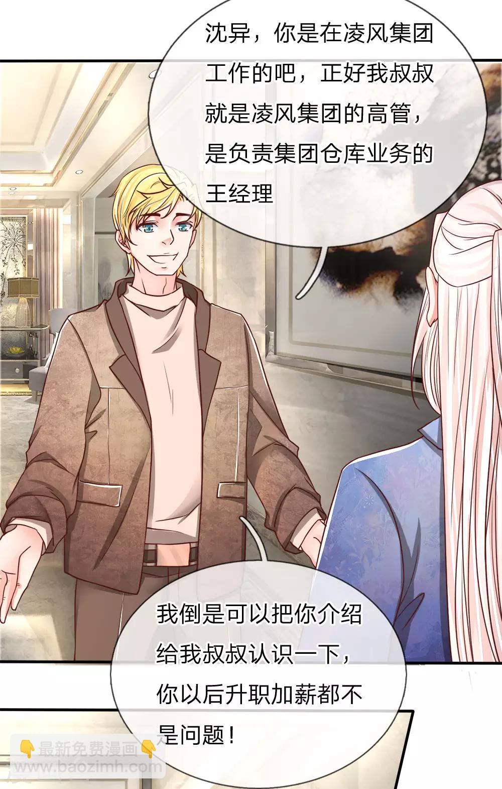 第82话 你叔请我，爱信不信2