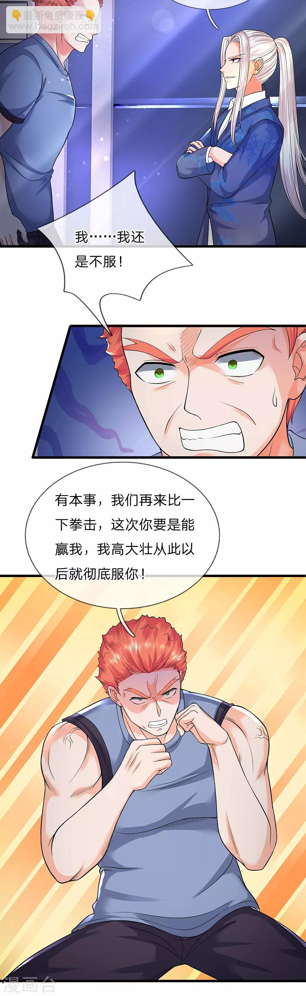 第97话 拳击比赛，一指弹飞1