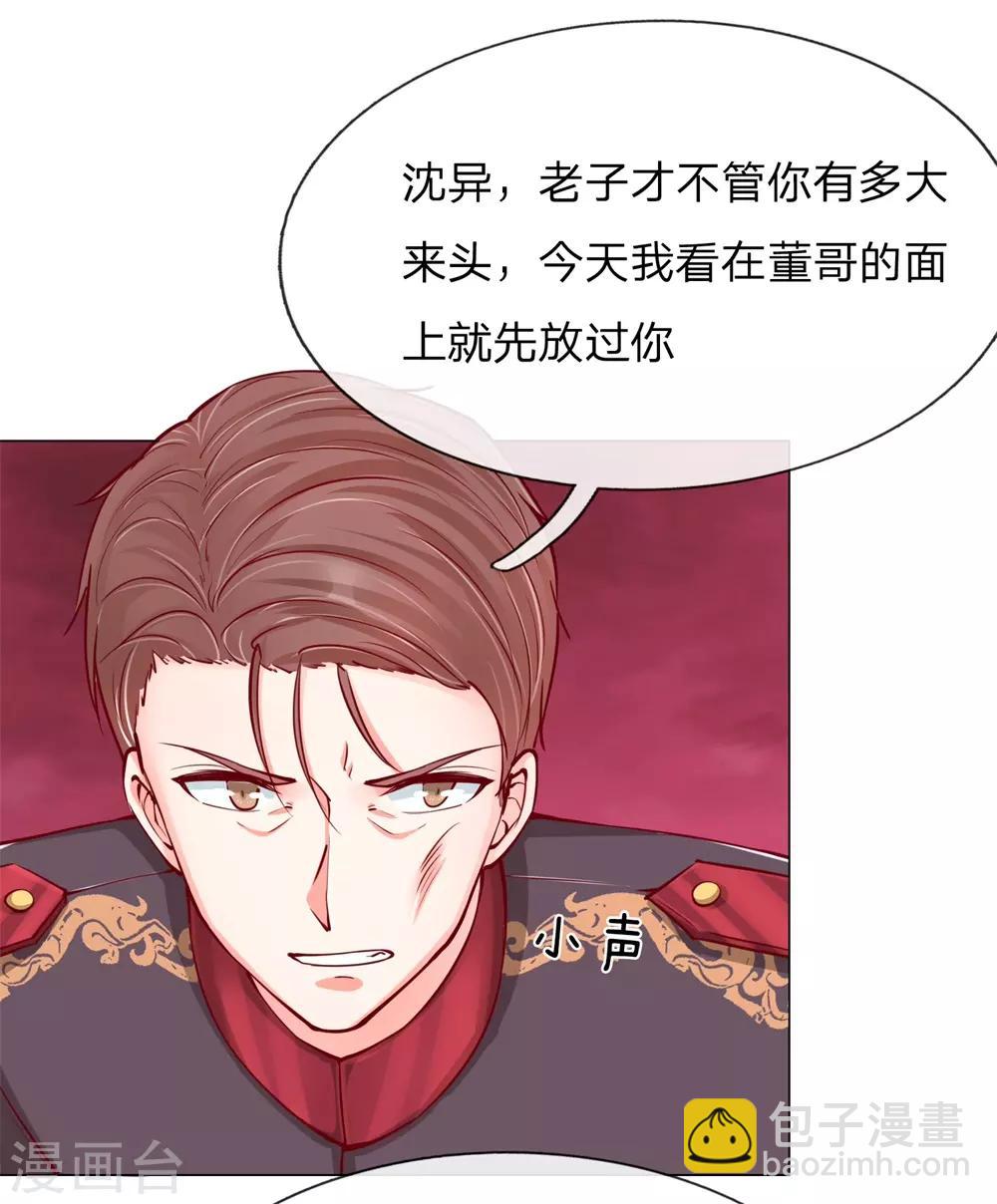 第106话 秘书董哥，齐少低头12