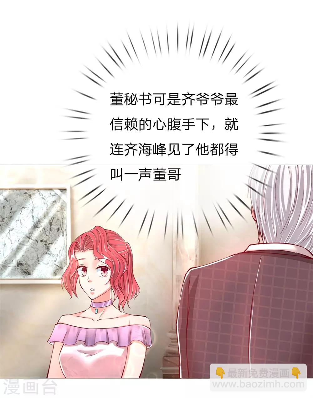 第106话 秘书董哥，齐少低头17