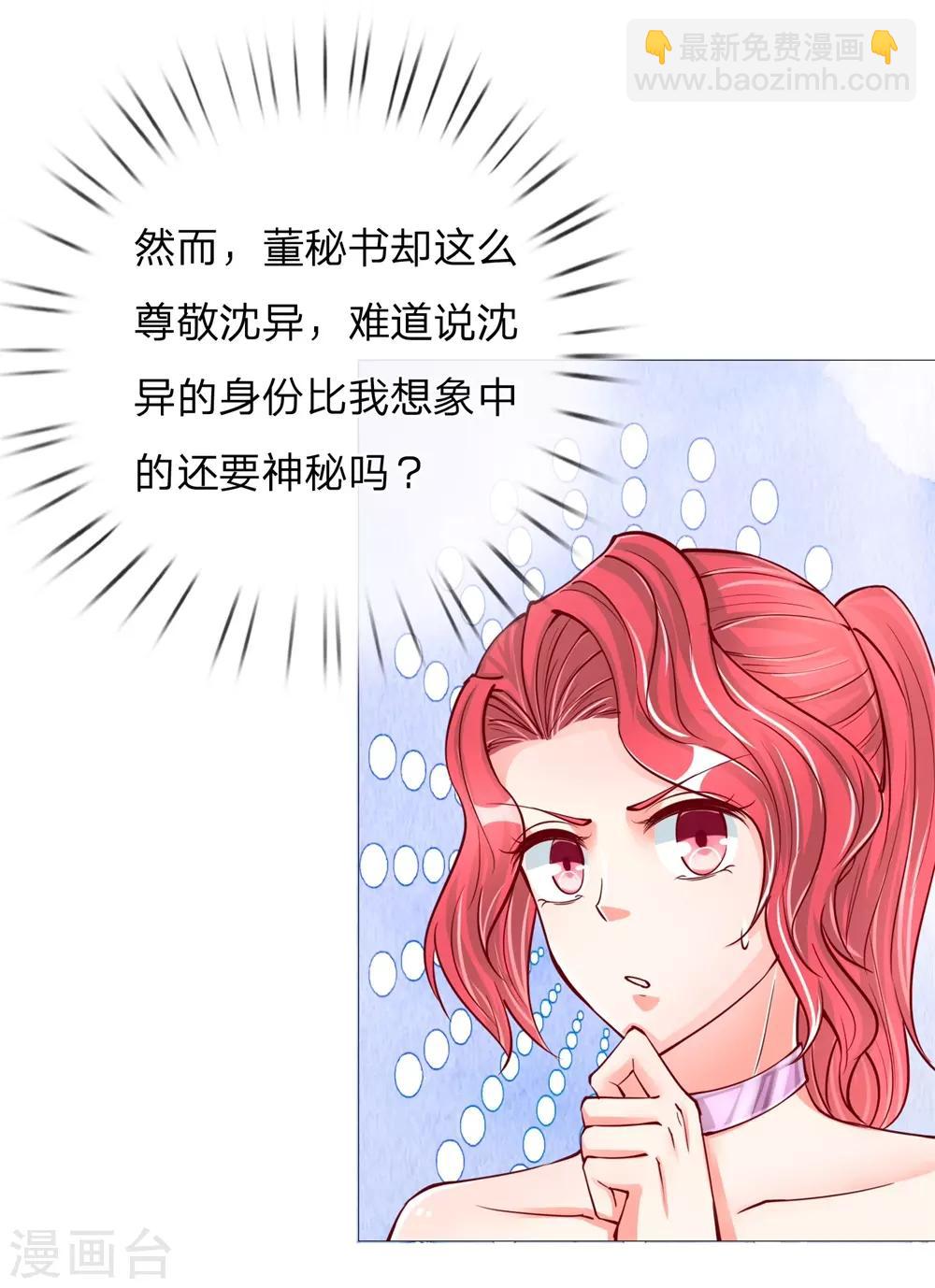第106话 秘书董哥，齐少低头18