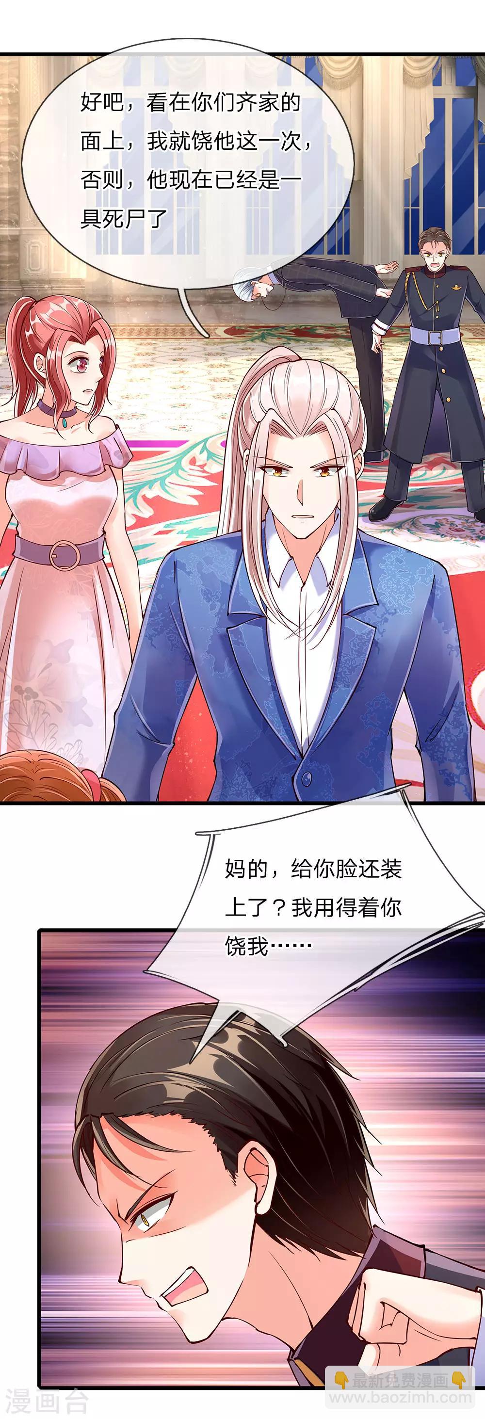 第106话 秘书董哥，齐少低头3