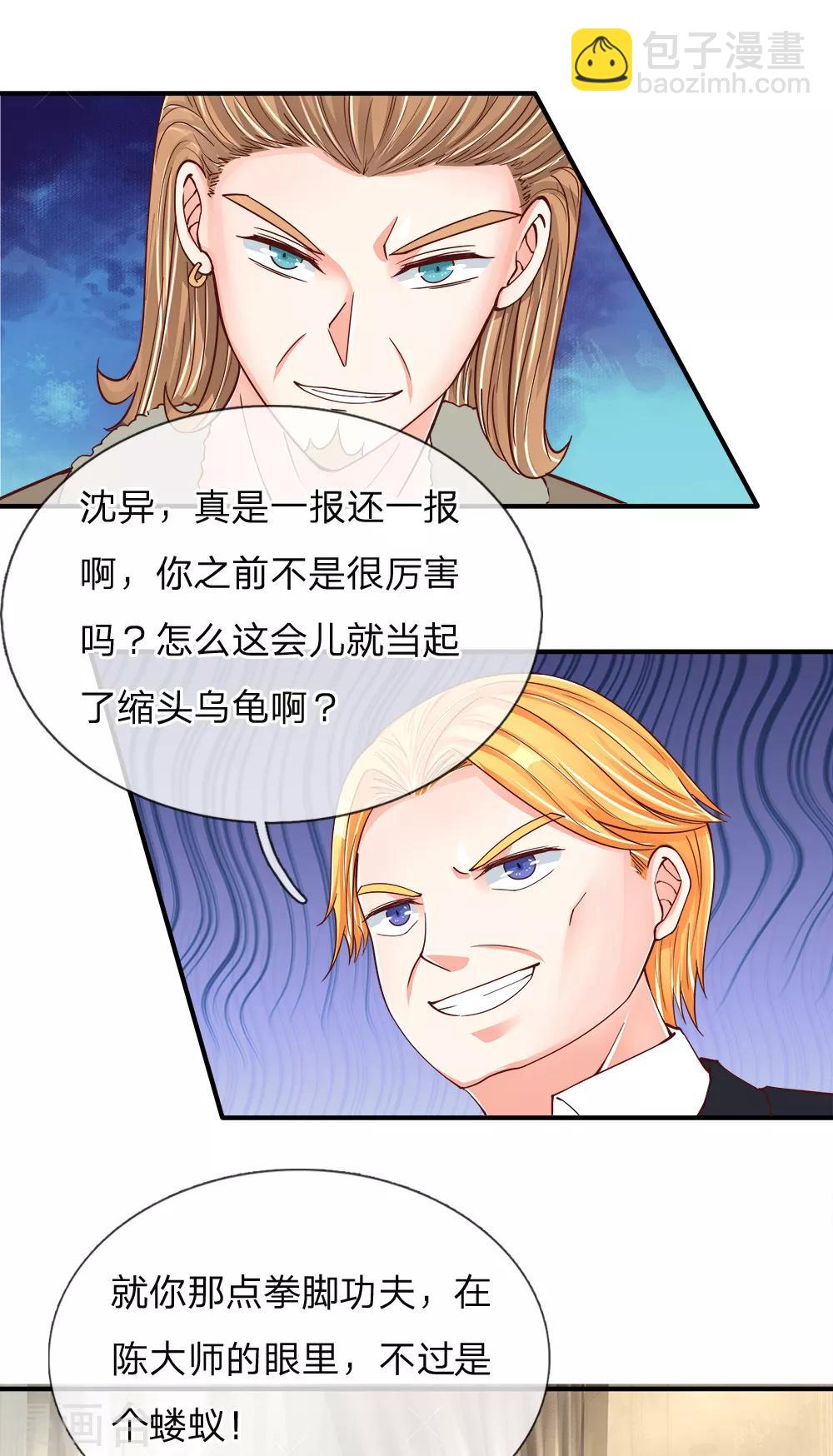 第126话 被逼道歉，狗仗人势7
