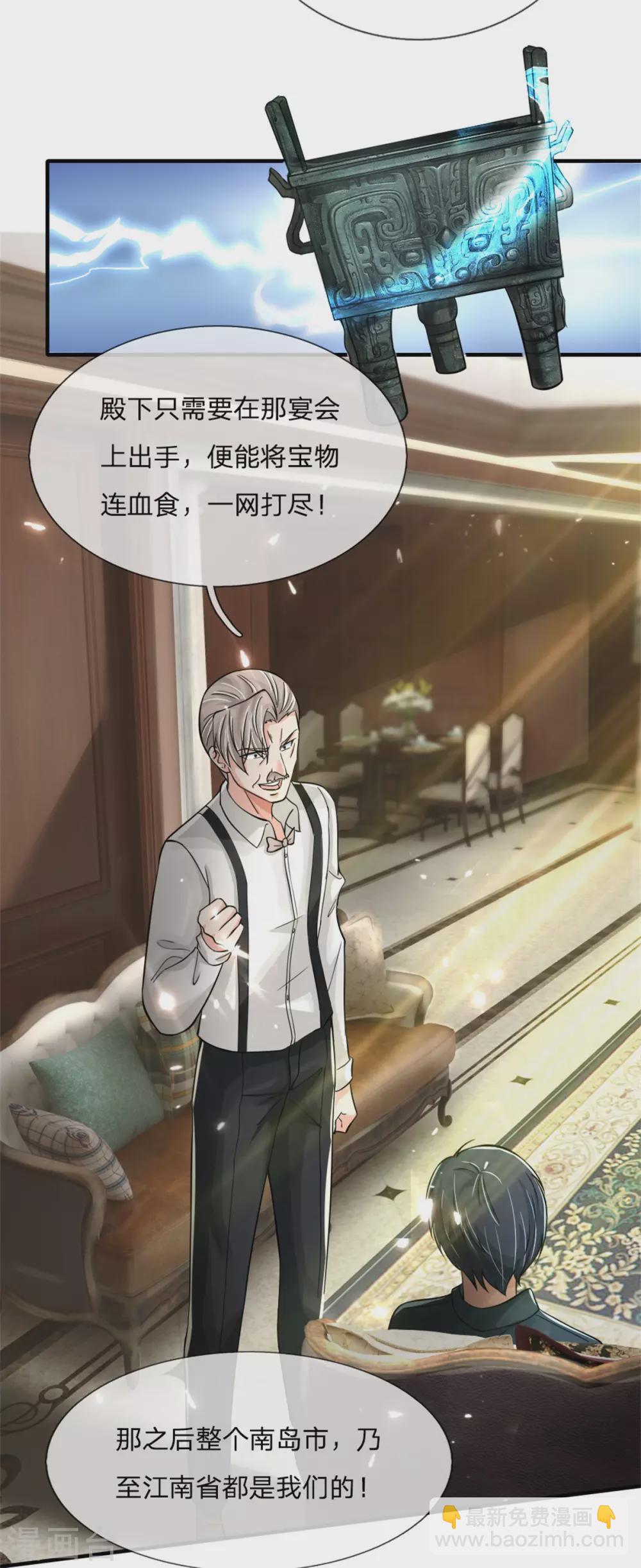 第171话 宴会消息，神秘宝鼎18