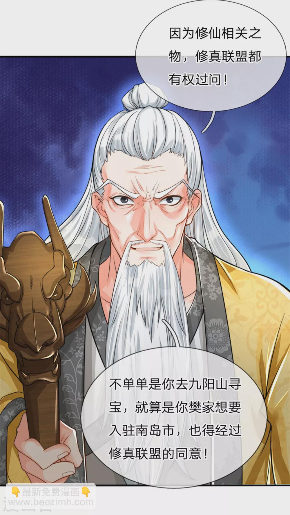 第182话 七星剑杀，天符掌门16
