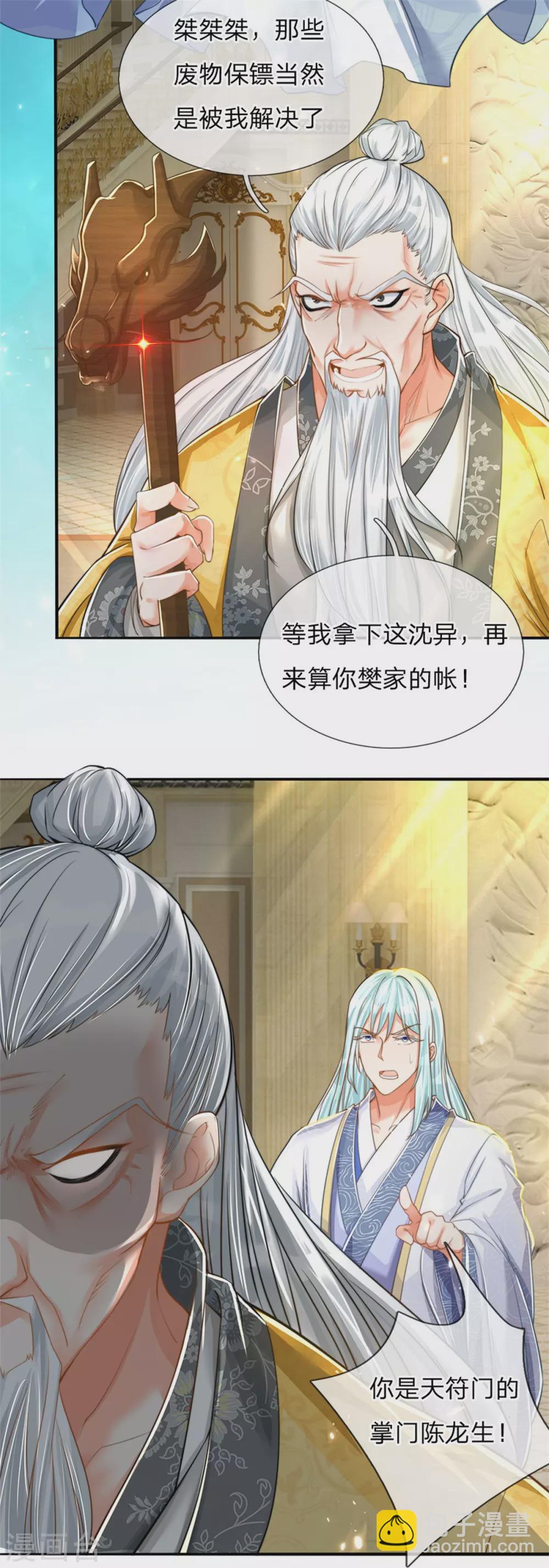 第182话 七星剑杀，天符掌门20