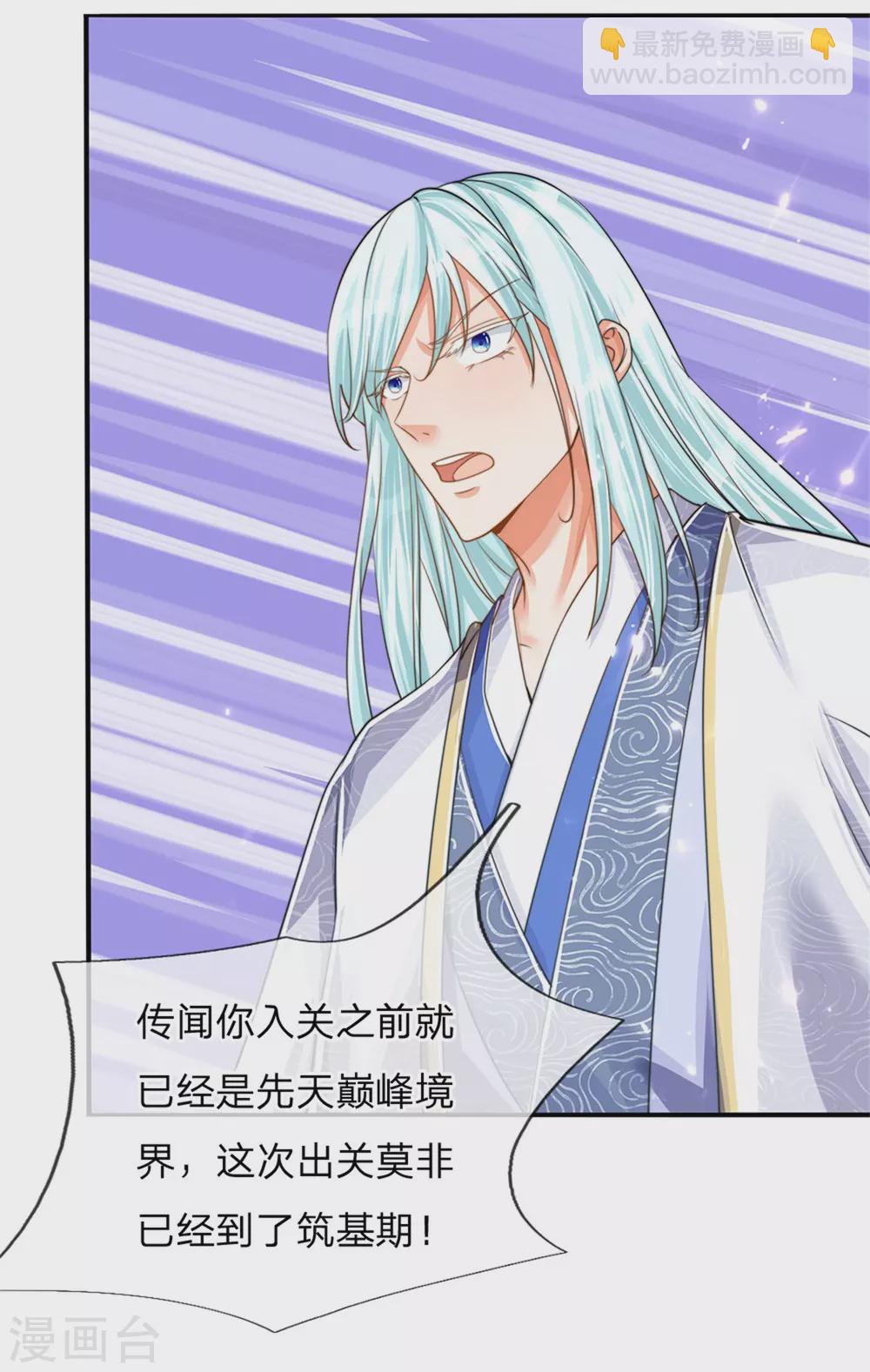第182话 七星剑杀，天符掌门22