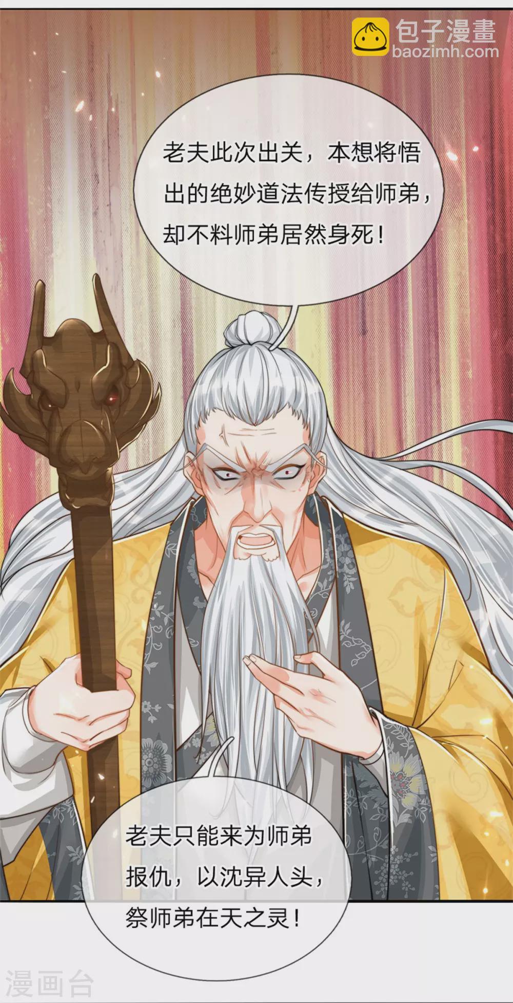 第182话 七星剑杀，天符掌门23