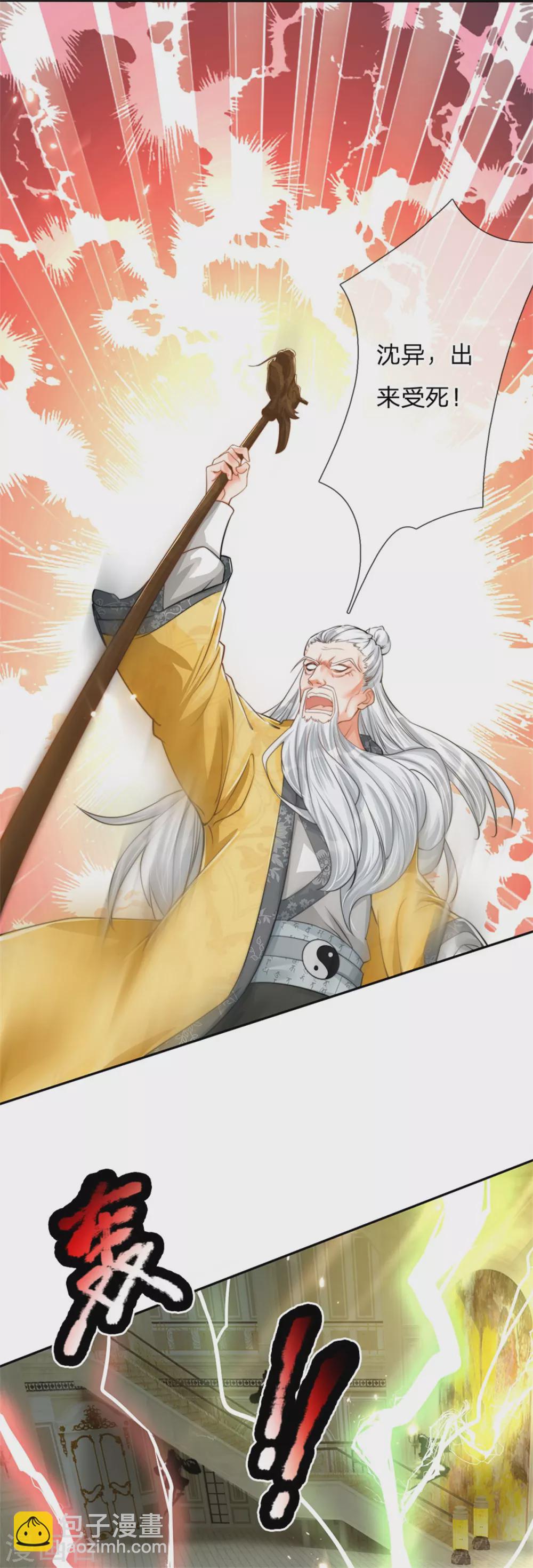 第182话 七星剑杀，天符掌门24