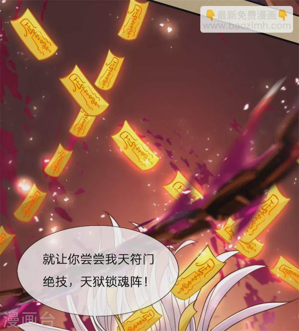 第183话 筑基中期，天狱锁魂18