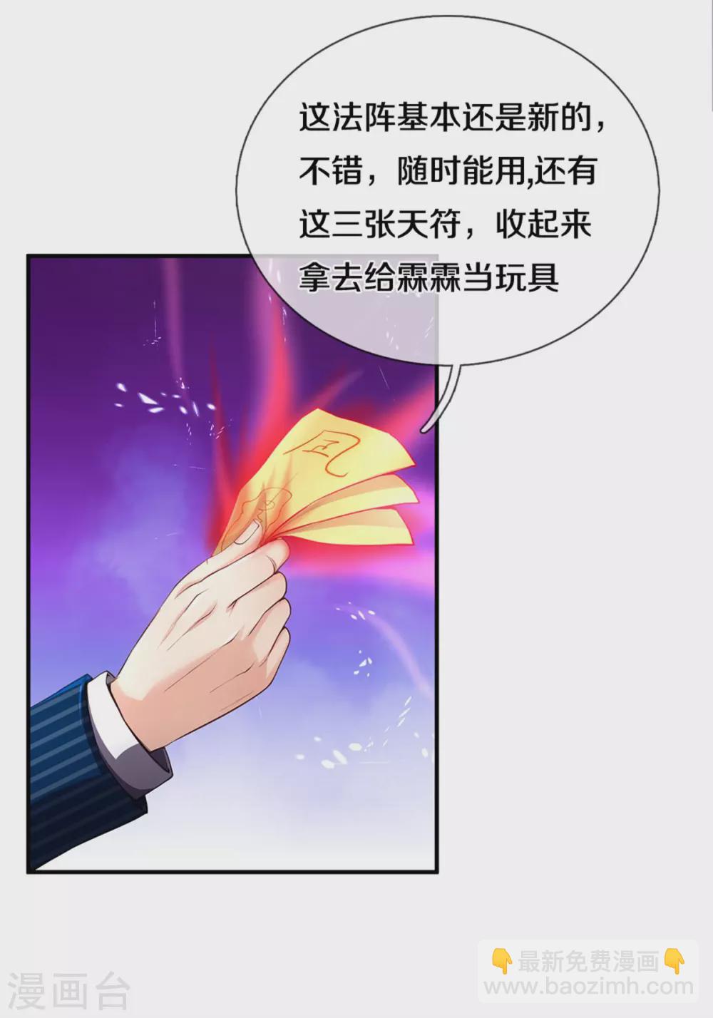 第185话 三道天符，天雷为剑27